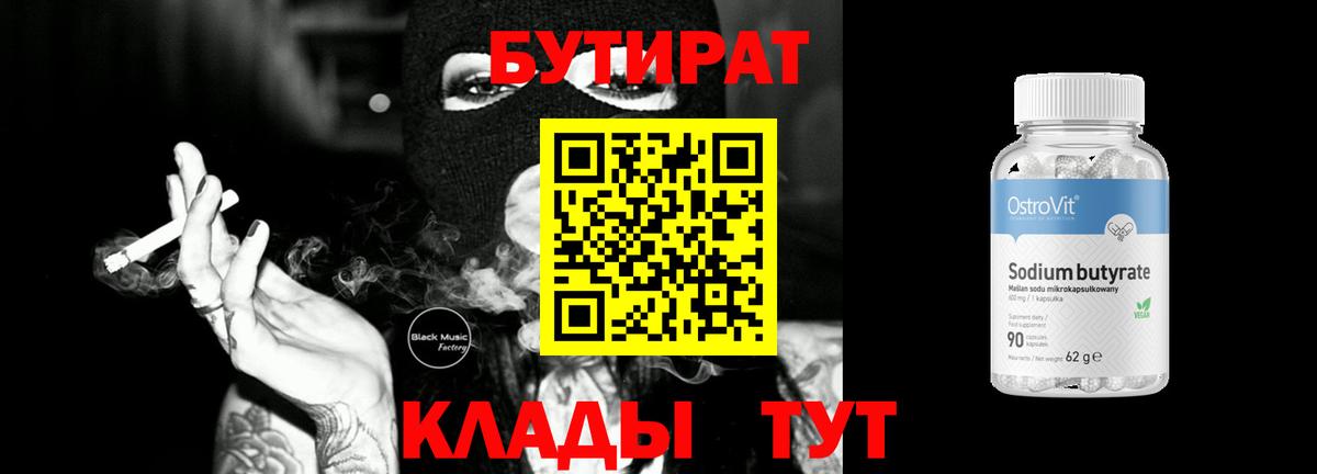 Воркута  Бутират 1.4BDO  БУТИРАТ  Вход с VPN 