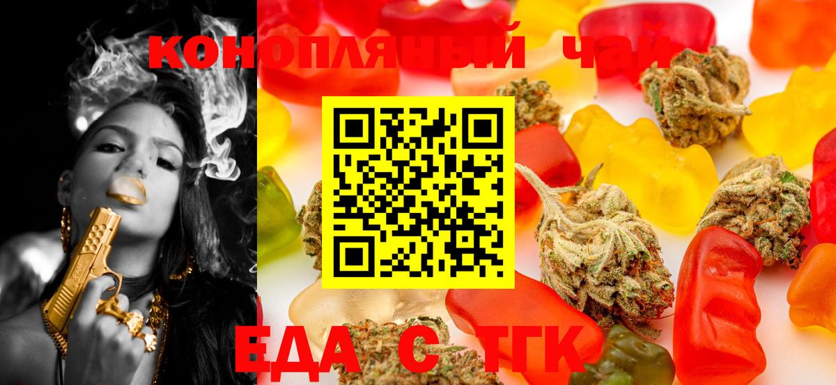 Еда ТГК конопля Воркута
