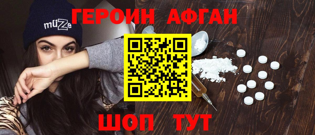 Воркута  ГЕРОИН афганец  Героин  Вход с VPN 