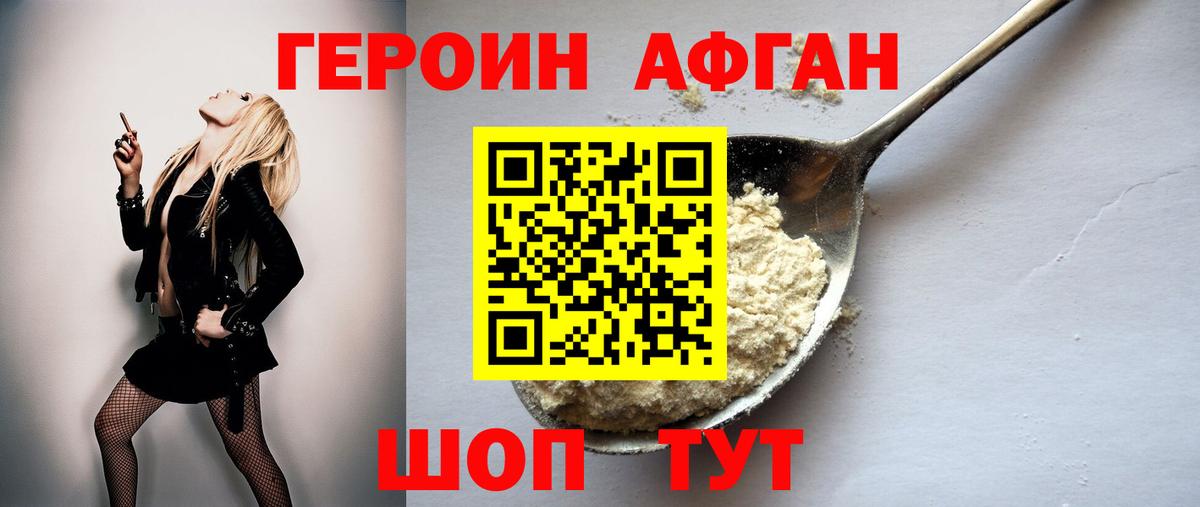 Героин Афган Воркута