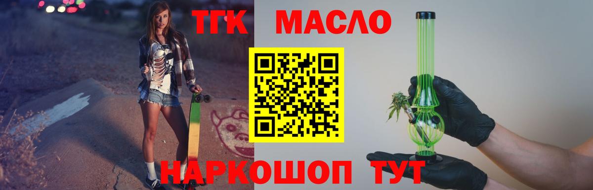 ТГК THC oil Воркута